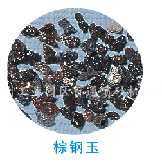 棕剛玉