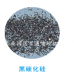 黑碳化硅