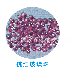 桃紅玻璃珠