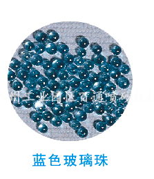 藍(lán)色玻璃珠
