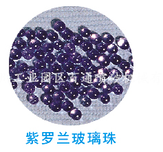 紫羅蘭玻璃珠