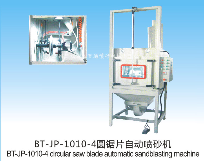 BT-1010-4A圓盤鋸片干噴砂機