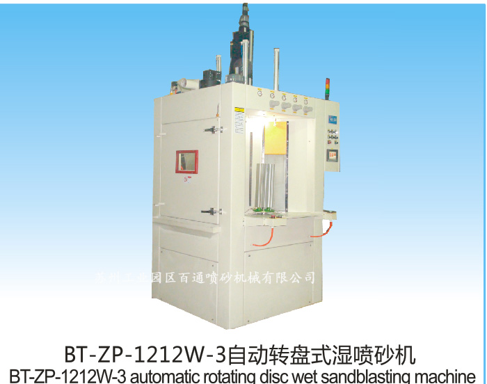 BT-ZP-1212W-3